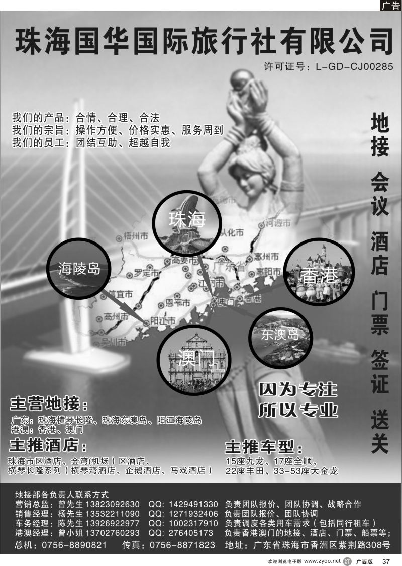 r37珠海国华国际旅行社-地接、会议