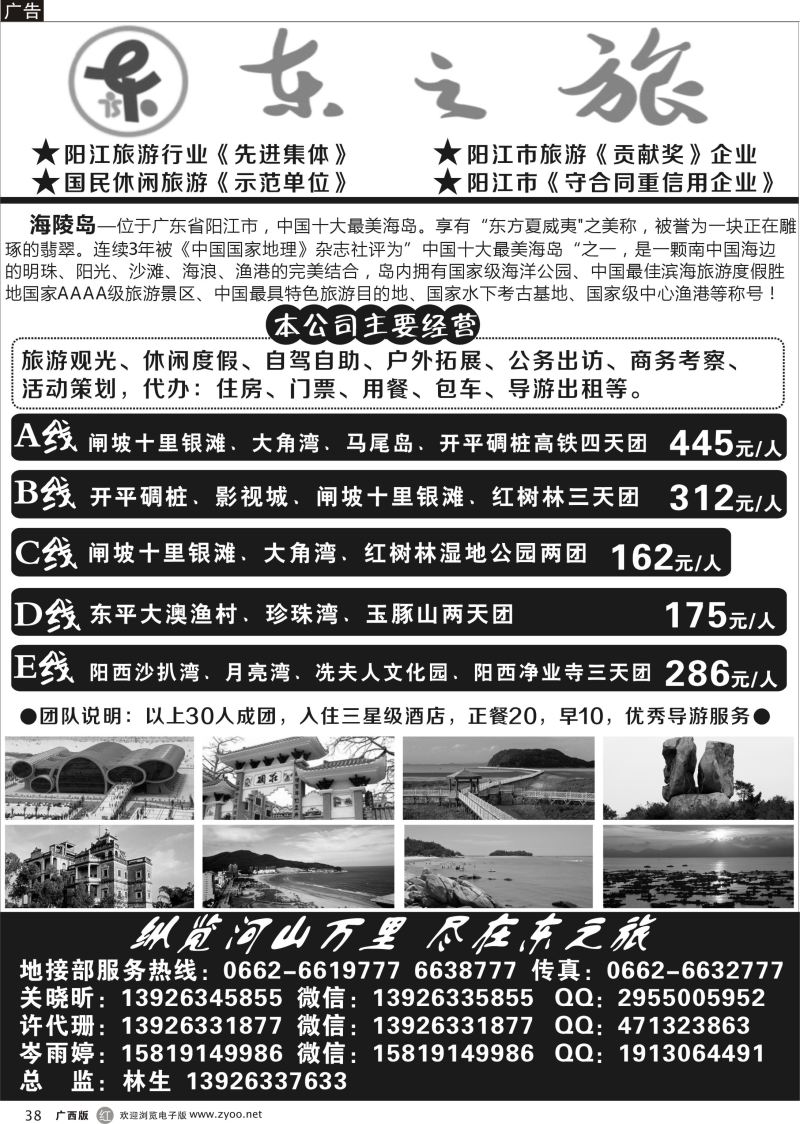 r38阳江海陵闸坡专业地接（阳东东之旅）