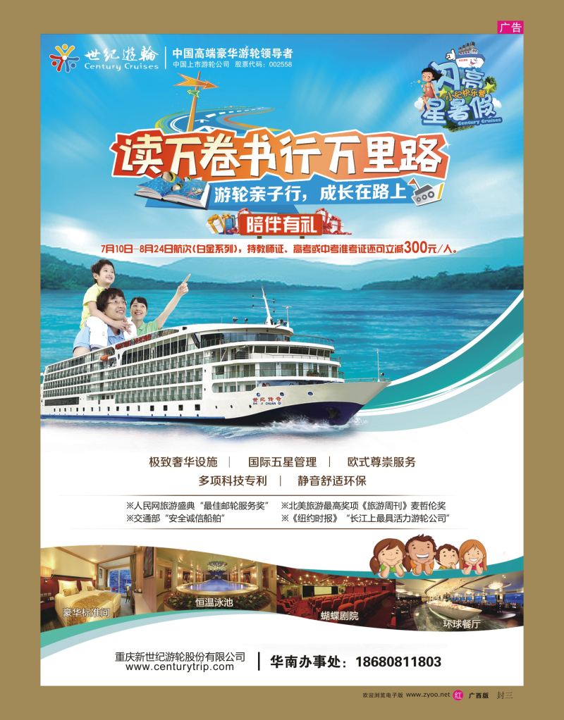 国内版  封三    世纪游轮之：游轮亲子行，成长在路上（陪伴有礼）