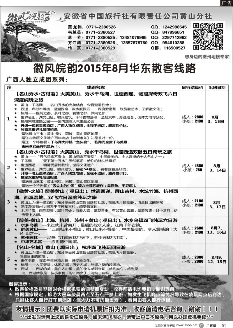 r51徽风皖韵—黄山专线