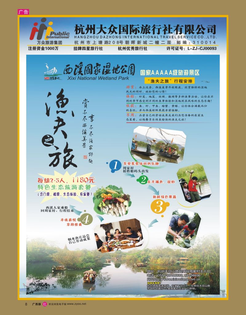 rr08杭州大众国际旅行社