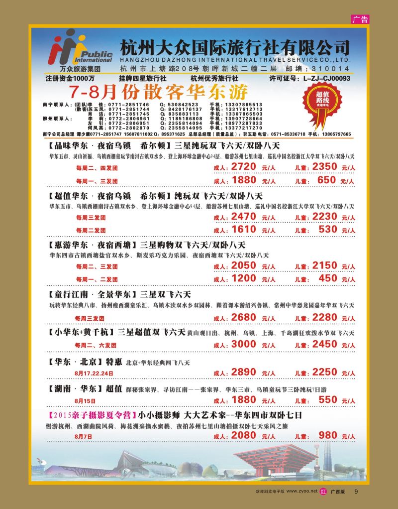 rr09杭州大众国际旅行社