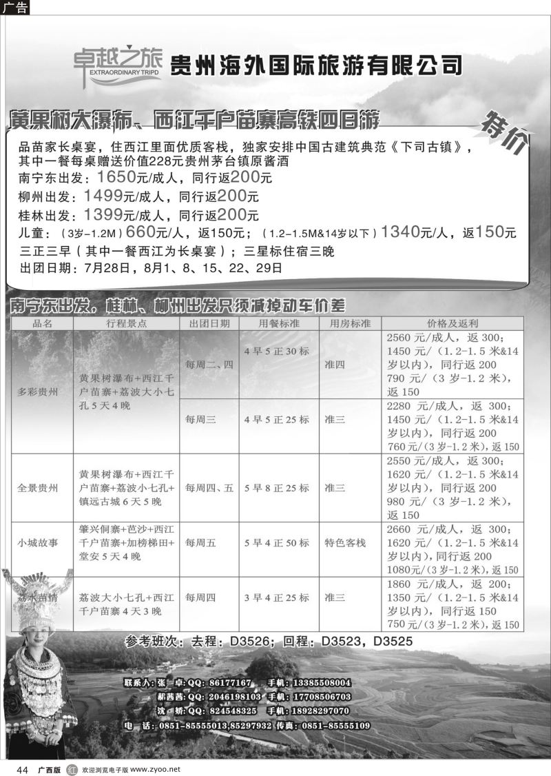 r44贵州海外&卓越之旅一手实力地接