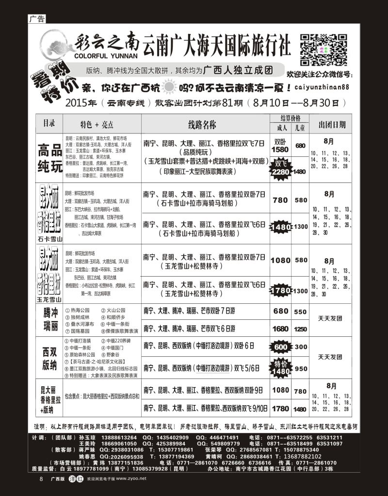 单彩洋红r08彩云之南