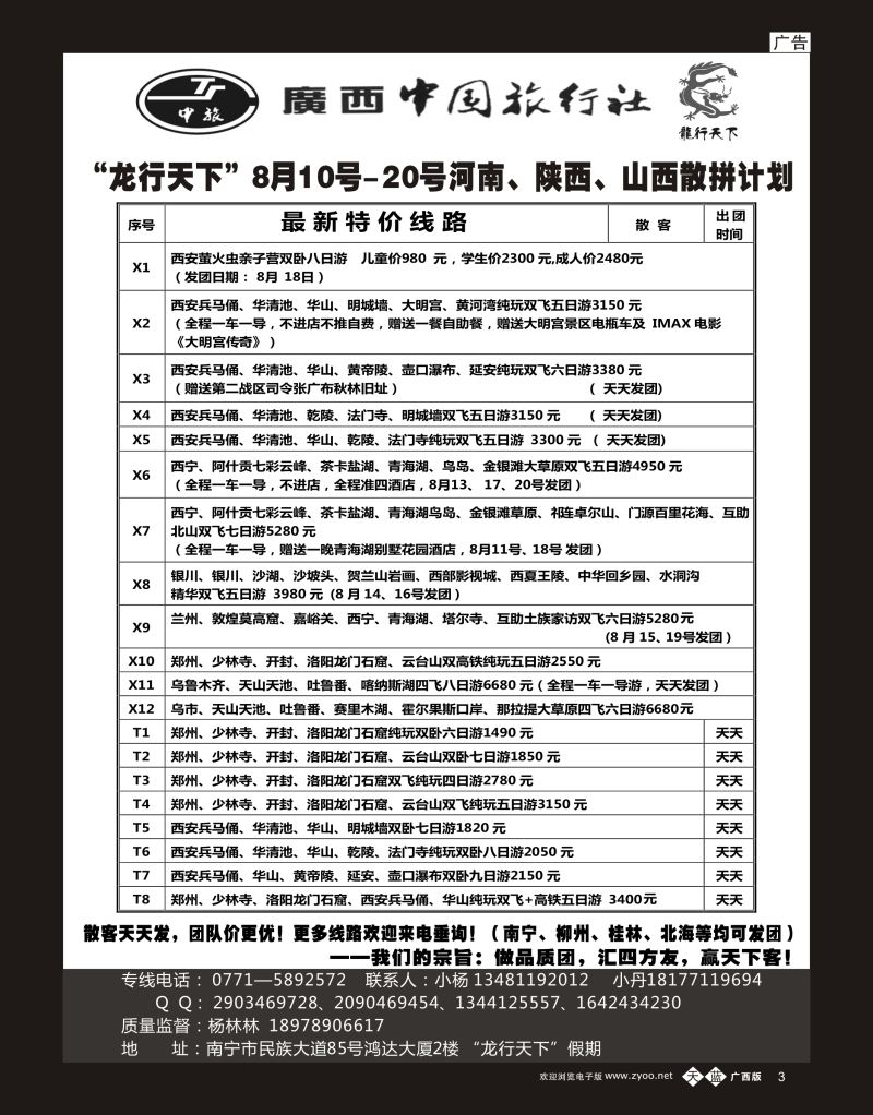 单彩洋红r03“龙行天下“08月中旬河南、西安、西北散拼计划