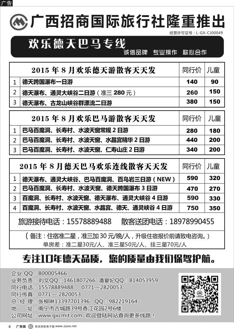 r04 广西招商国旅—巴马德天专线 