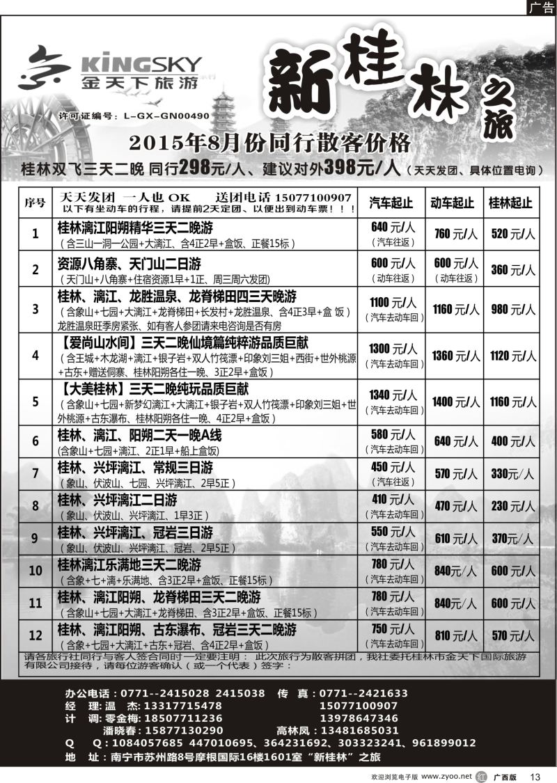 r13桂林金天下旅游南宁分公司（新桂林之旅）