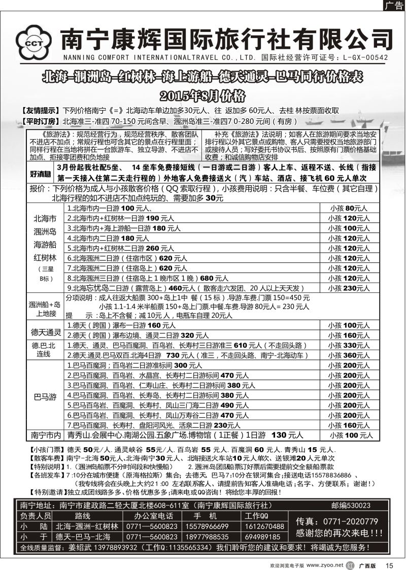 r15南宁康辉区内北海涠洲岛线