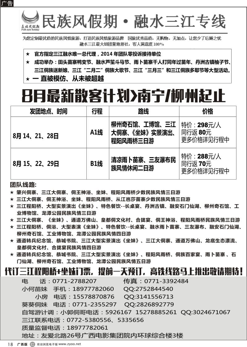 r18融水三江专线