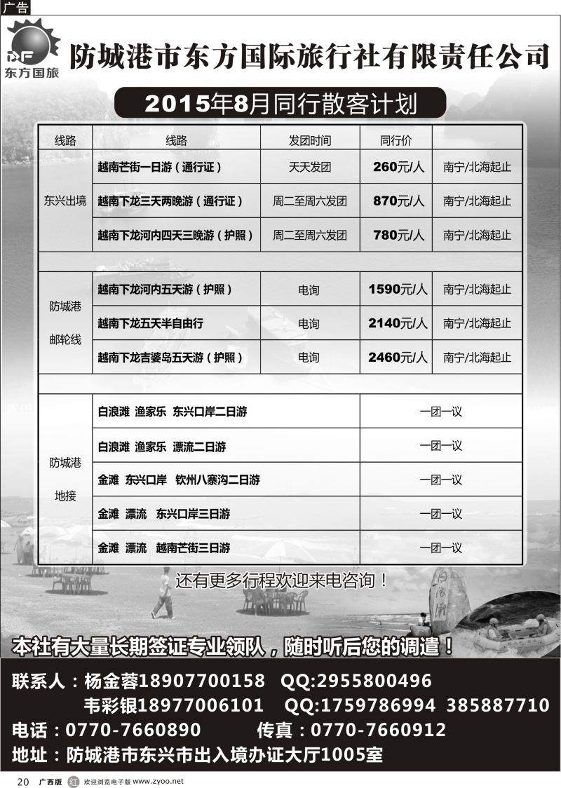 r20防城港市东方国旅