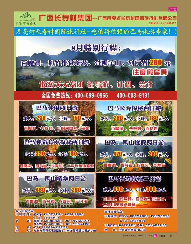 rr05巴马专线