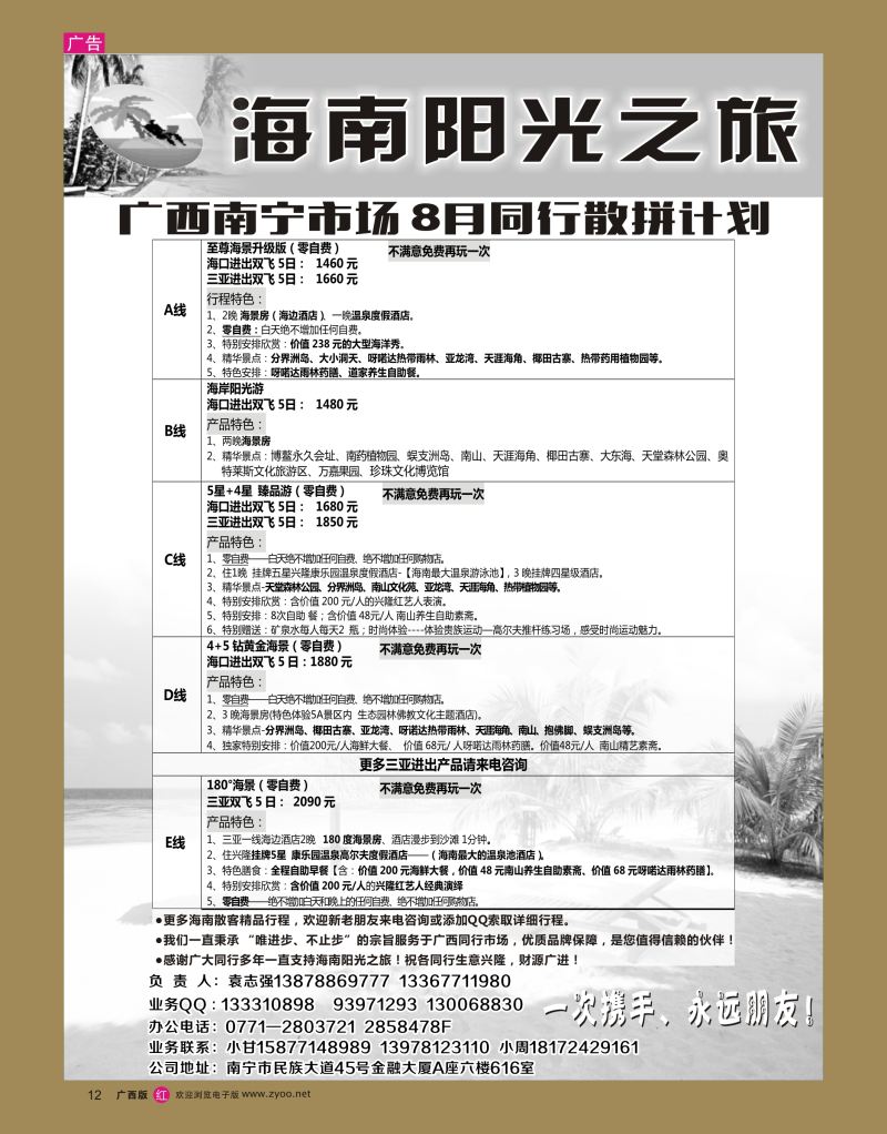 rr12海南阳光之旅