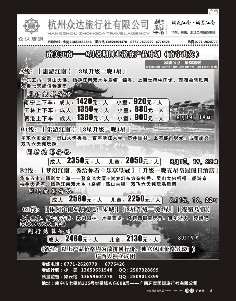 单彩洋红r05醉美江南——华东专线