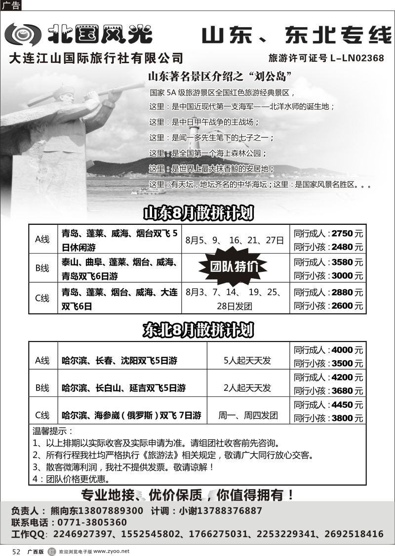 r52北国风光—山东东北