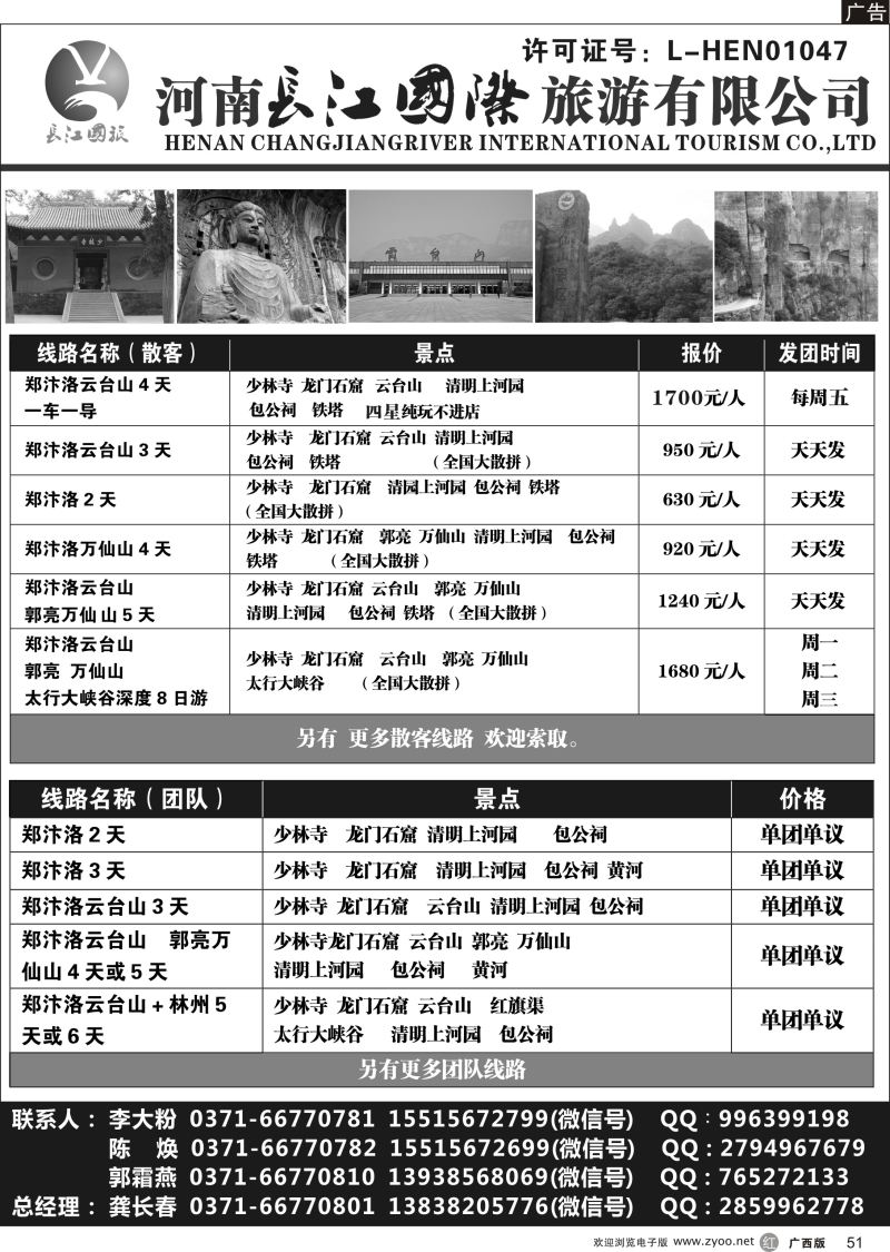 r51河南长江国旅专业地接------8月最新线路