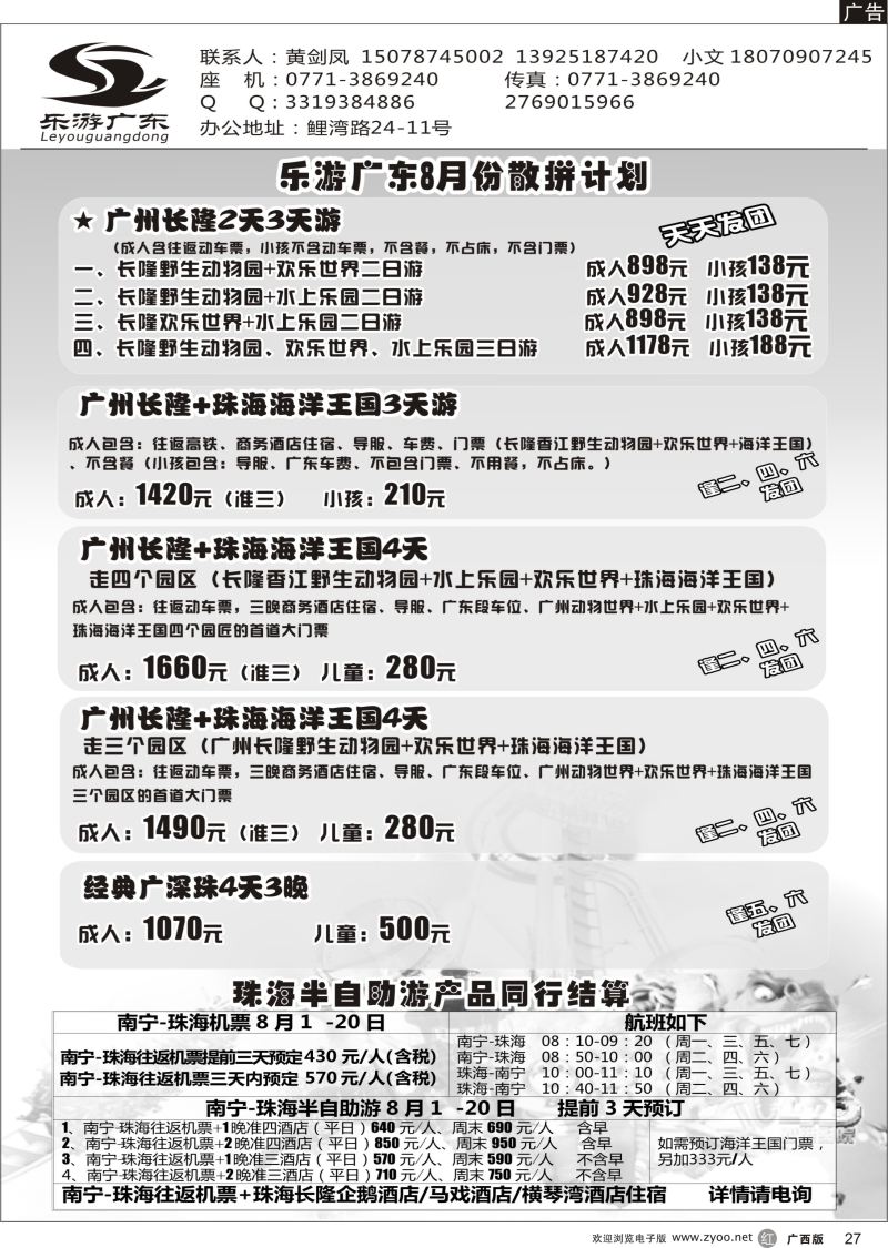 r27乐游广东（黄剑风）
