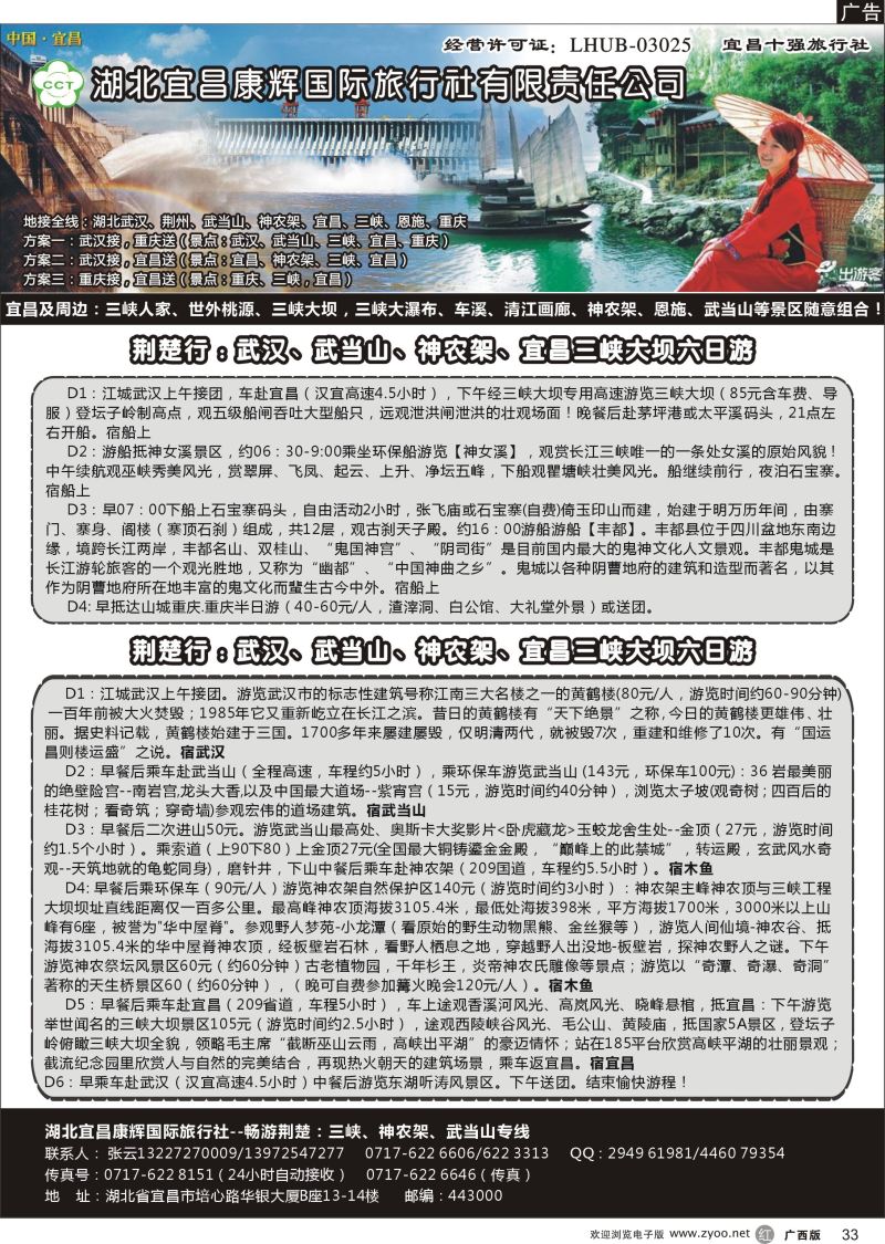 r33湖北宜昌康辉国际旅行社有限责任公司--张云