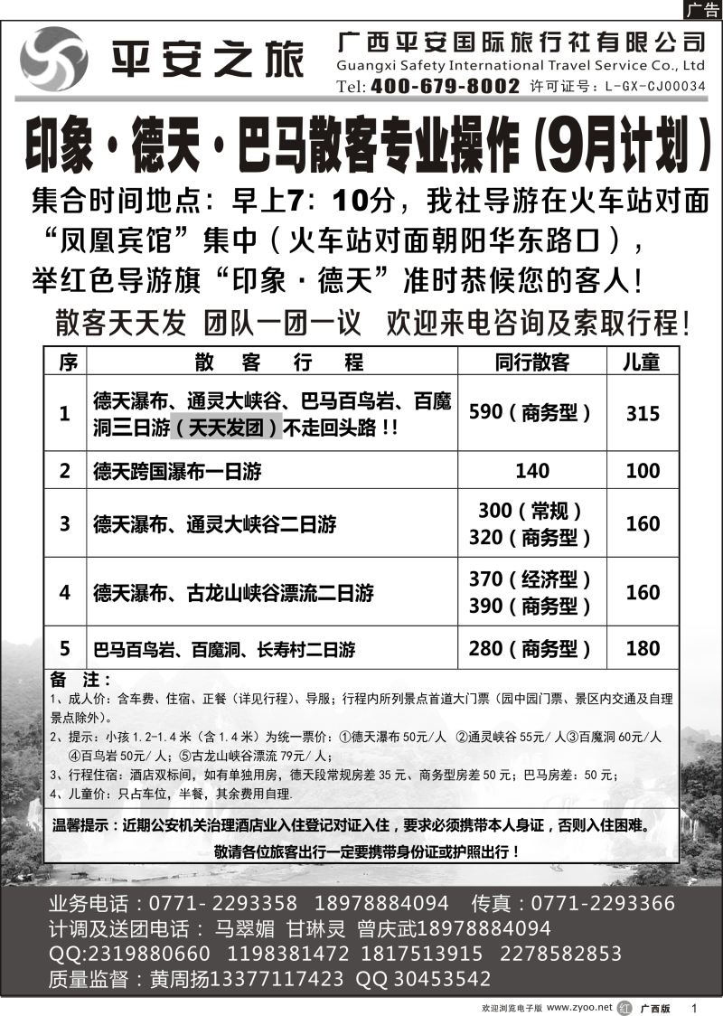 r01印象，德天通灵，德天通灵巴马三日游专线