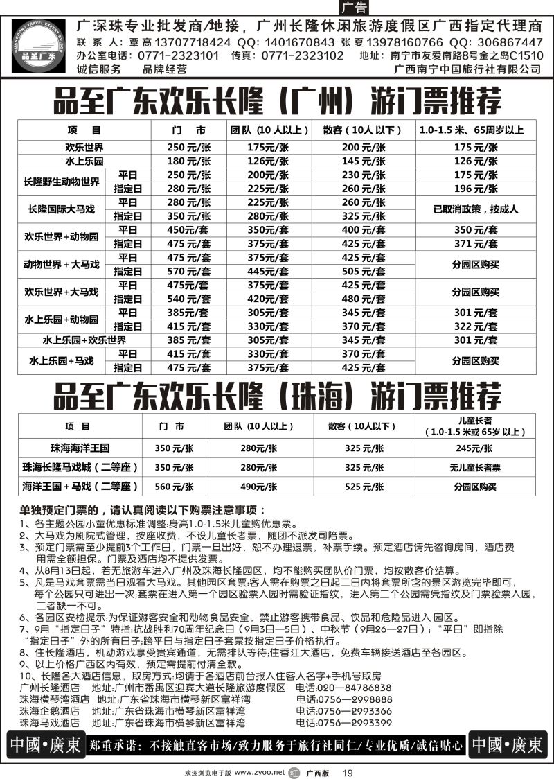 r21品至广东—2015年长隆产品