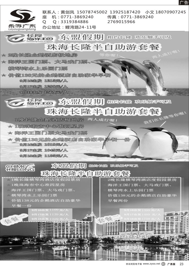 r23乐游广东（黄剑风）
