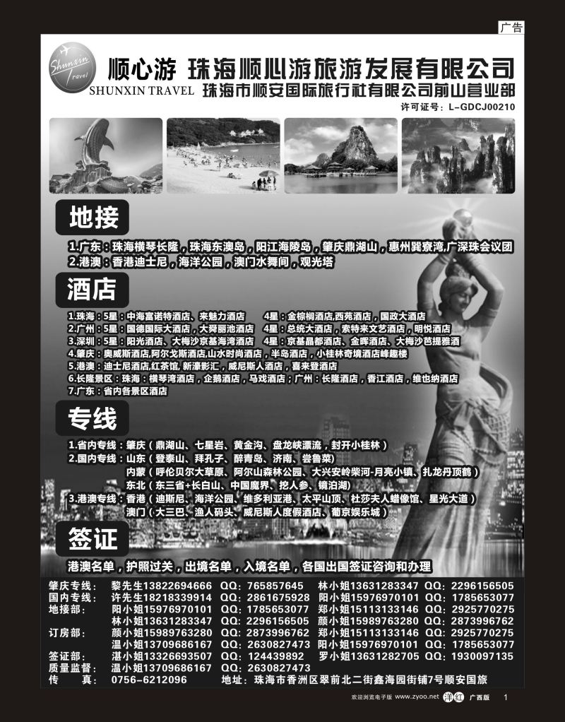 单彩洋红r01珠海顺安&顺心游—广东、珠海地接，肇庆专线