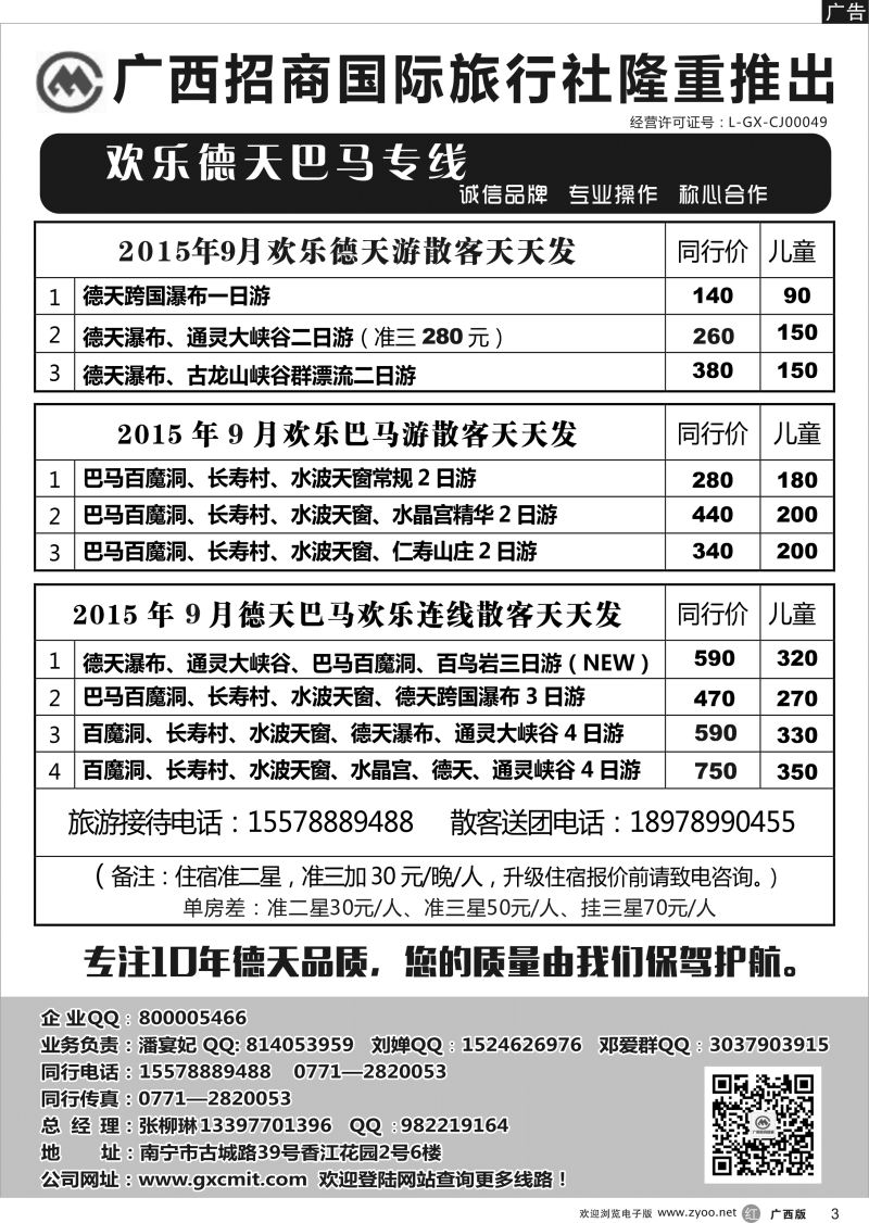 r03 广西招商国旅—巴马德天专线 