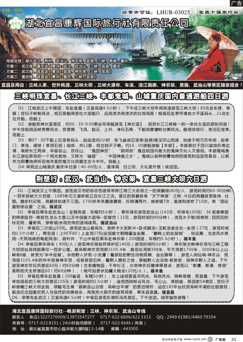 r33湖北宜昌康辉国际旅行社有限责任公司--张云