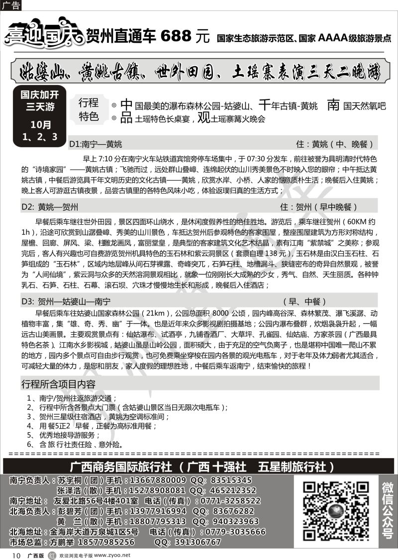 r10广西商务国际旅行社