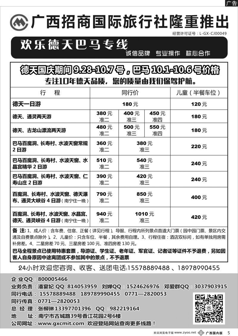 b05 广西招商国旅—巴马德天专线 