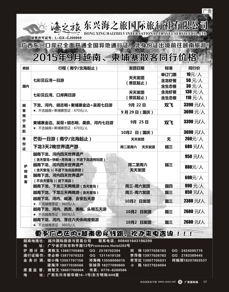 单彩紫r17东兴海之旅国际旅行社有限公司