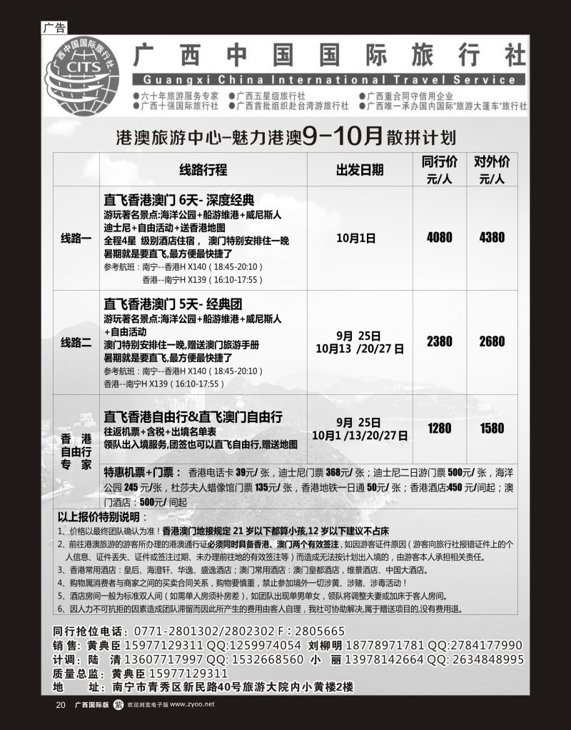 单彩紫r20广西国旅港澳中心—魅力港澳09—10月散拼计划