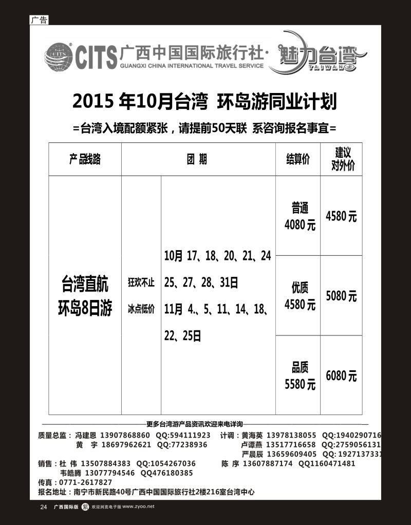 单彩紫r24广西国旅—魅力台湾