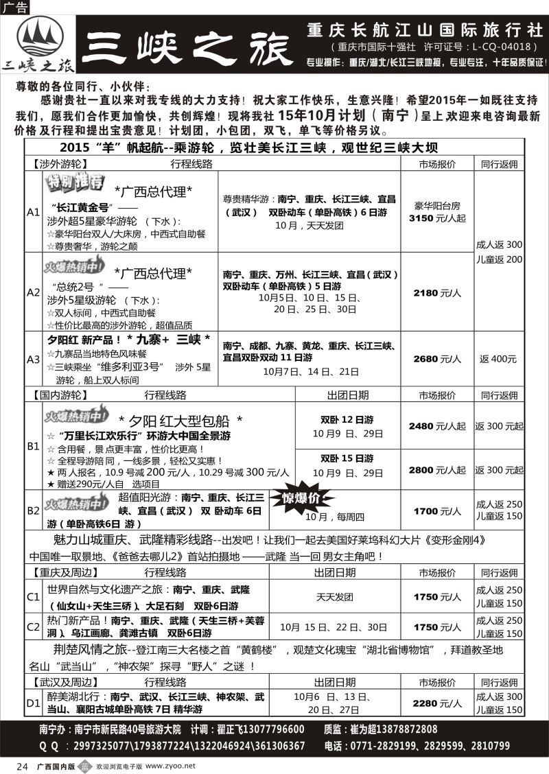 b24三峡之旅—重庆湖北专线 ｛03621｝
