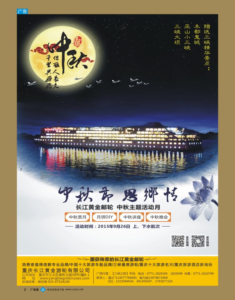 bb08长江黄金系列邮轮--三峡