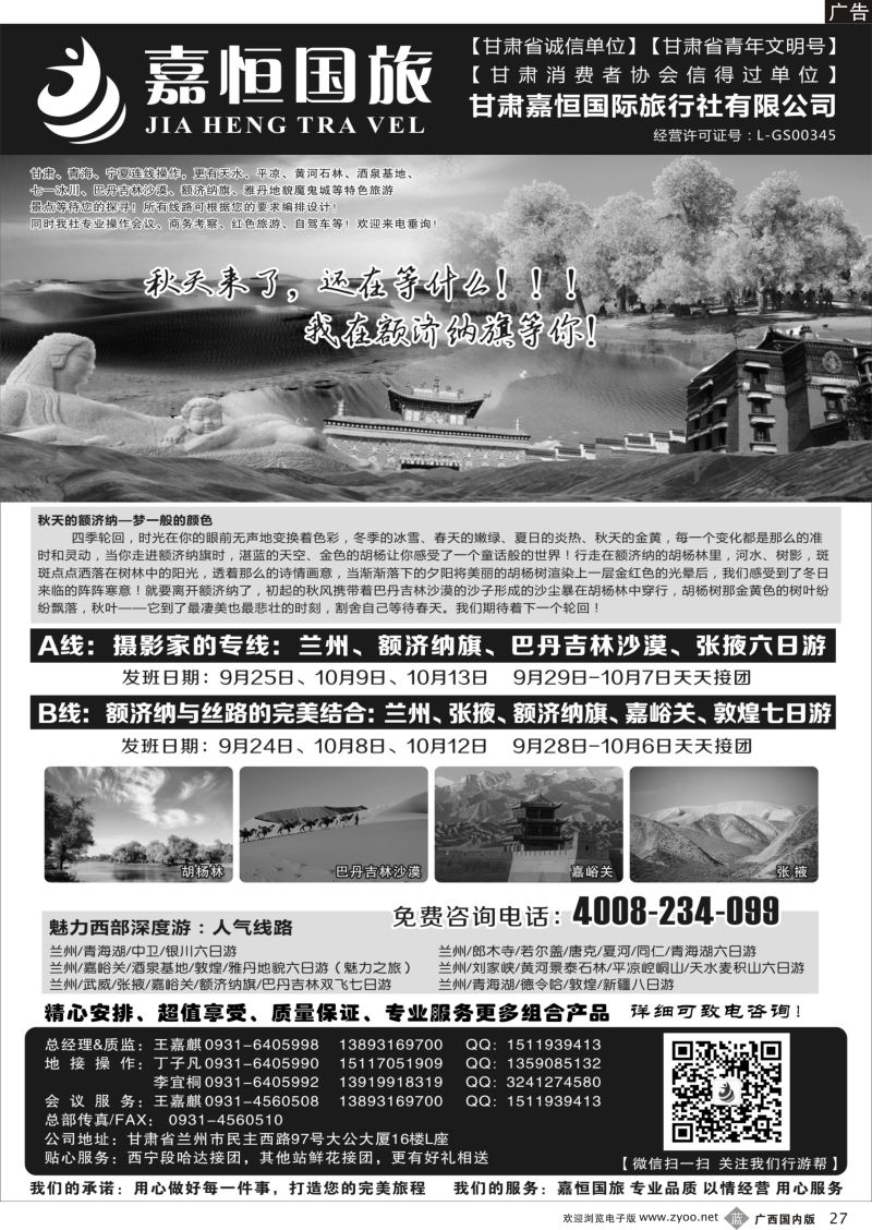 b27甘肃嘉恒国际旅行社有限公司｛01268｝