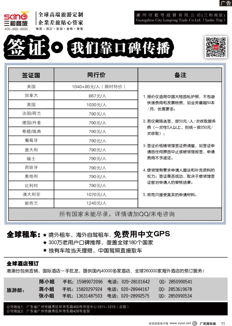 r11广州三和商旅—签证部