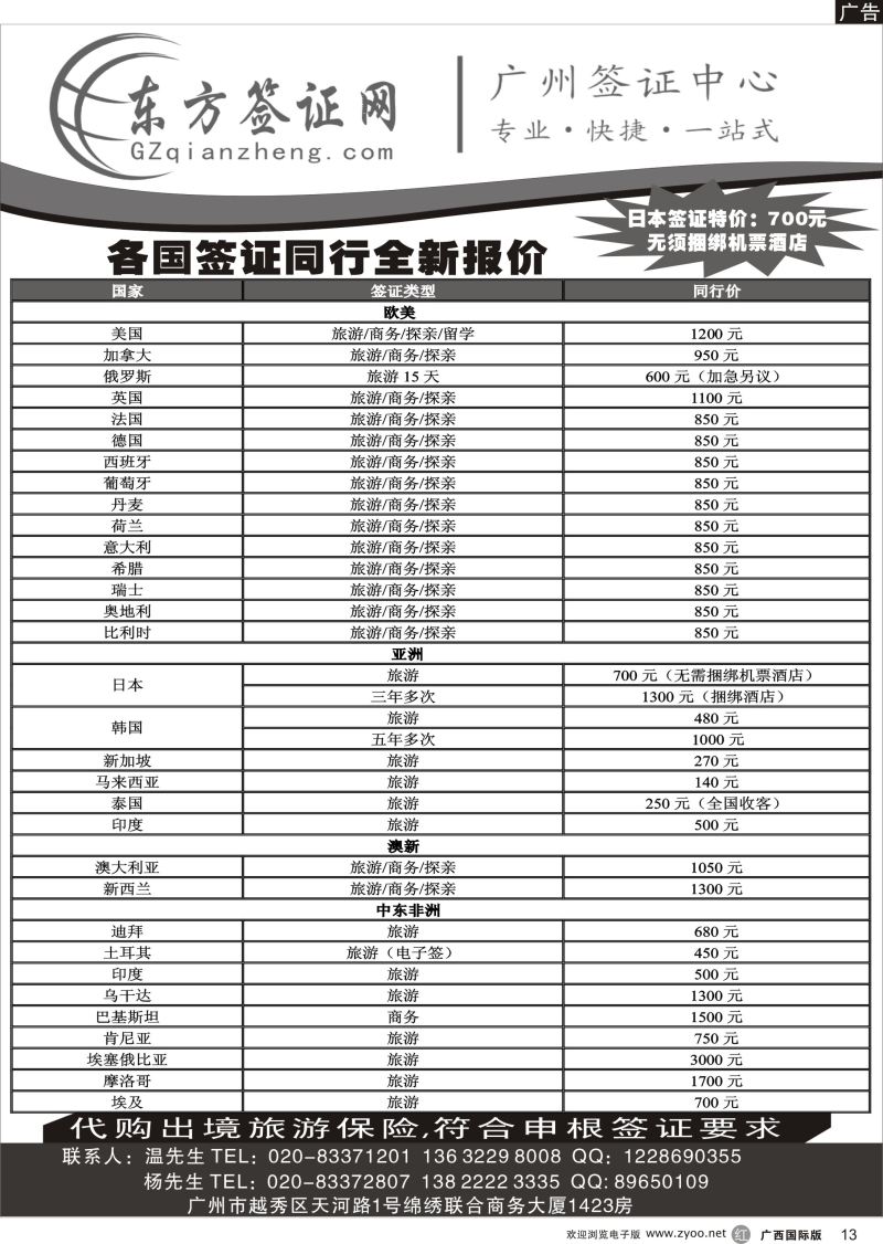 r13东方签证网
