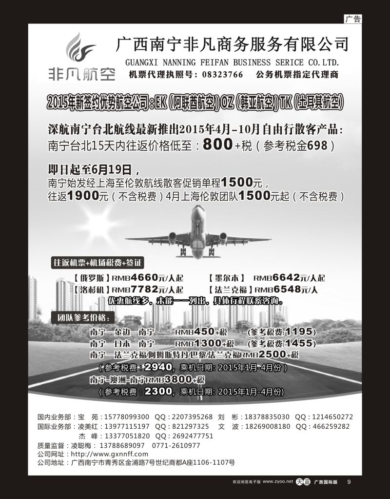 单彩天蓝r09非凡航空·国内·国际机票｛02090｝