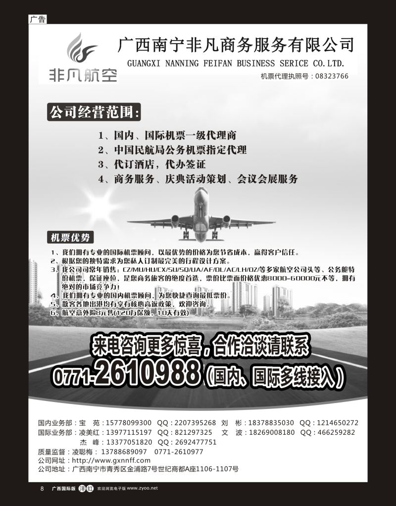 单彩洋红r08非凡航空·国内·国际机票｛02090｝