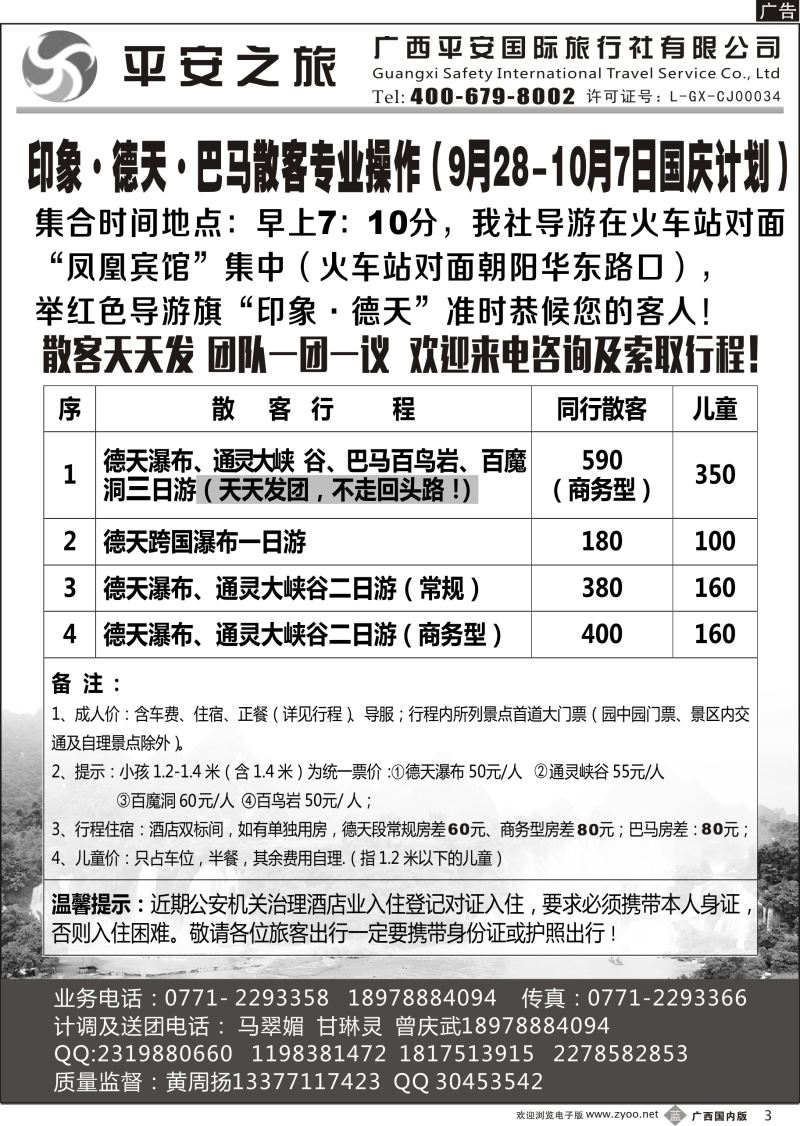 b03印象，德天通灵，德天通灵巴马三日游专线
