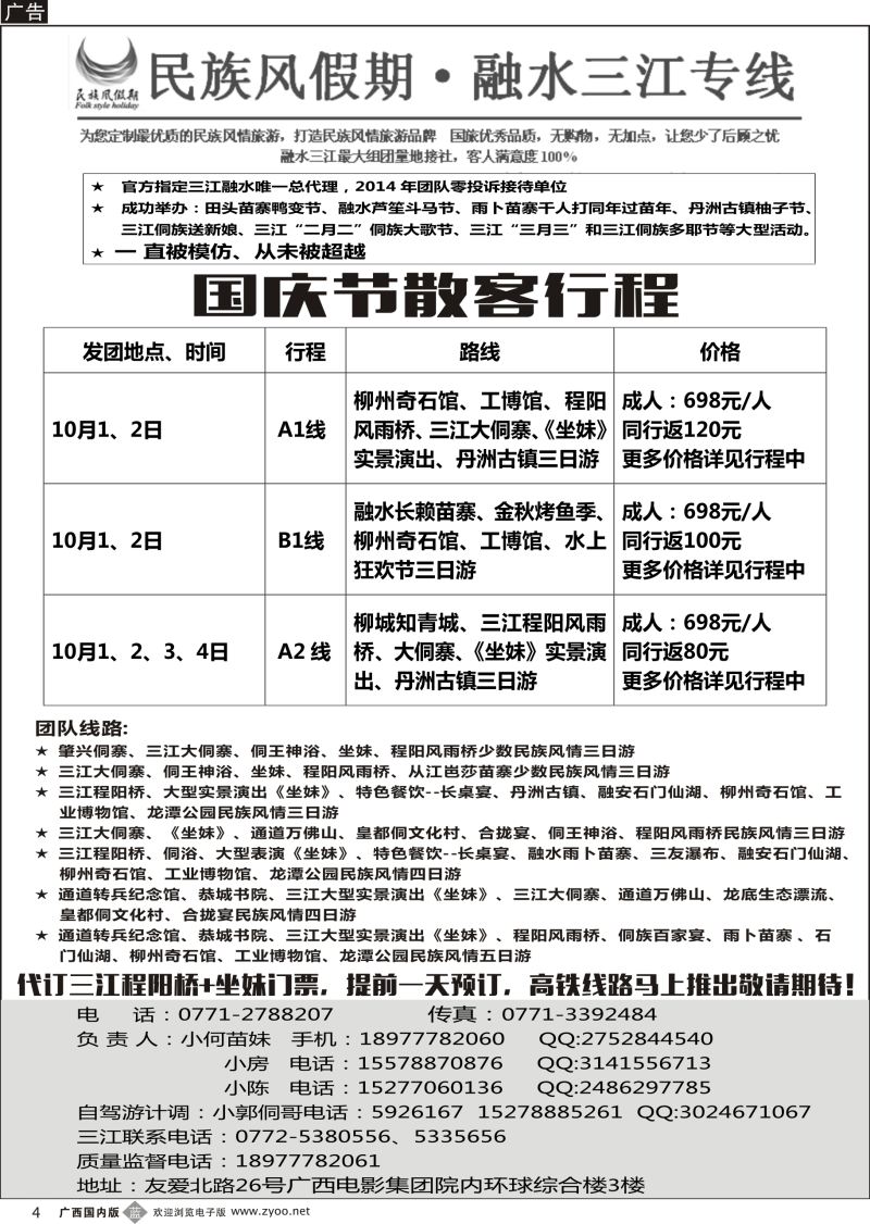 b04融水三江专线
