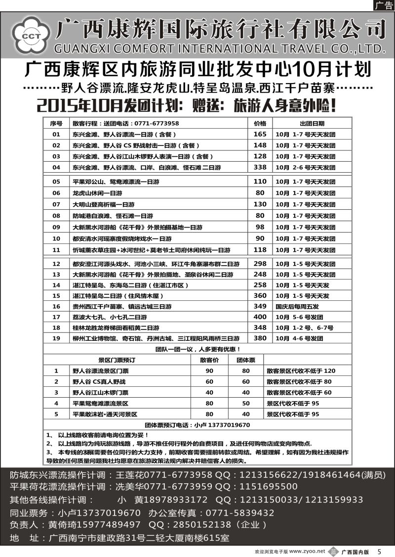 b05广西康辉区内旅游同业批发中心10月计划
