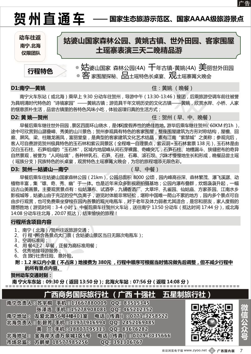b07广西商务国际旅行社
