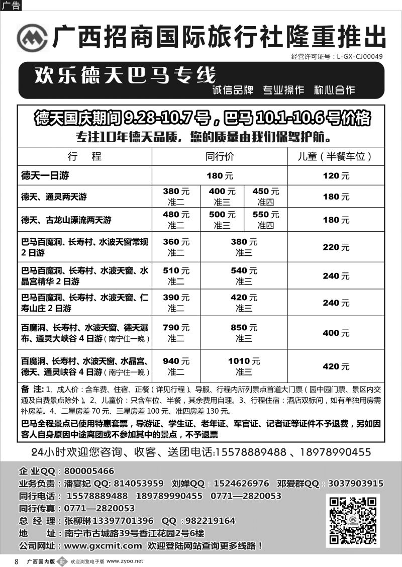 b08 广西招商国旅—巴马德天专线 