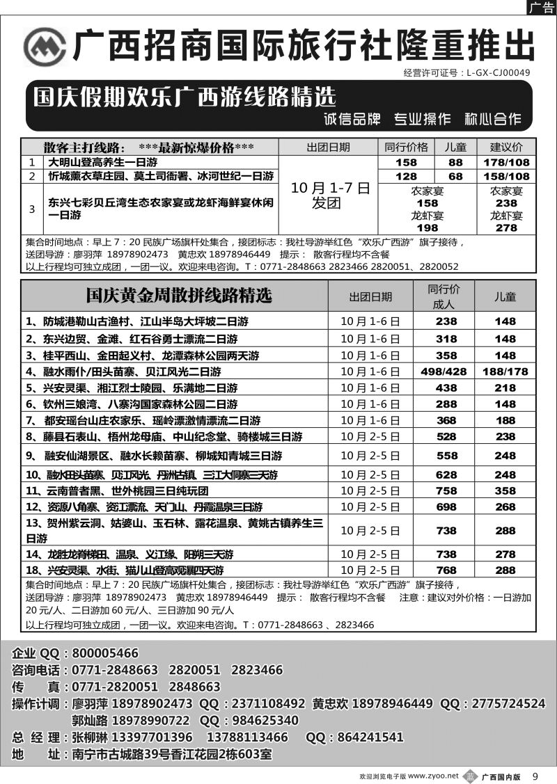 b09 广西招商国旅—区内热推 