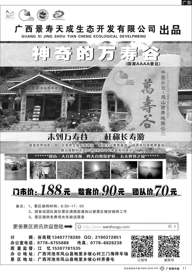 b11 万寿谷景区｛09109｝