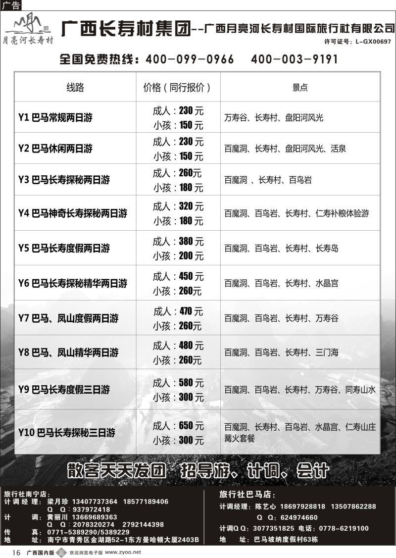 b16巴马专线