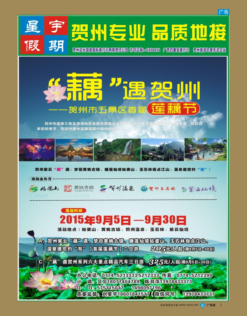 bb01刘星宇-贺州专线地接（贺州直通车）｛02076｝