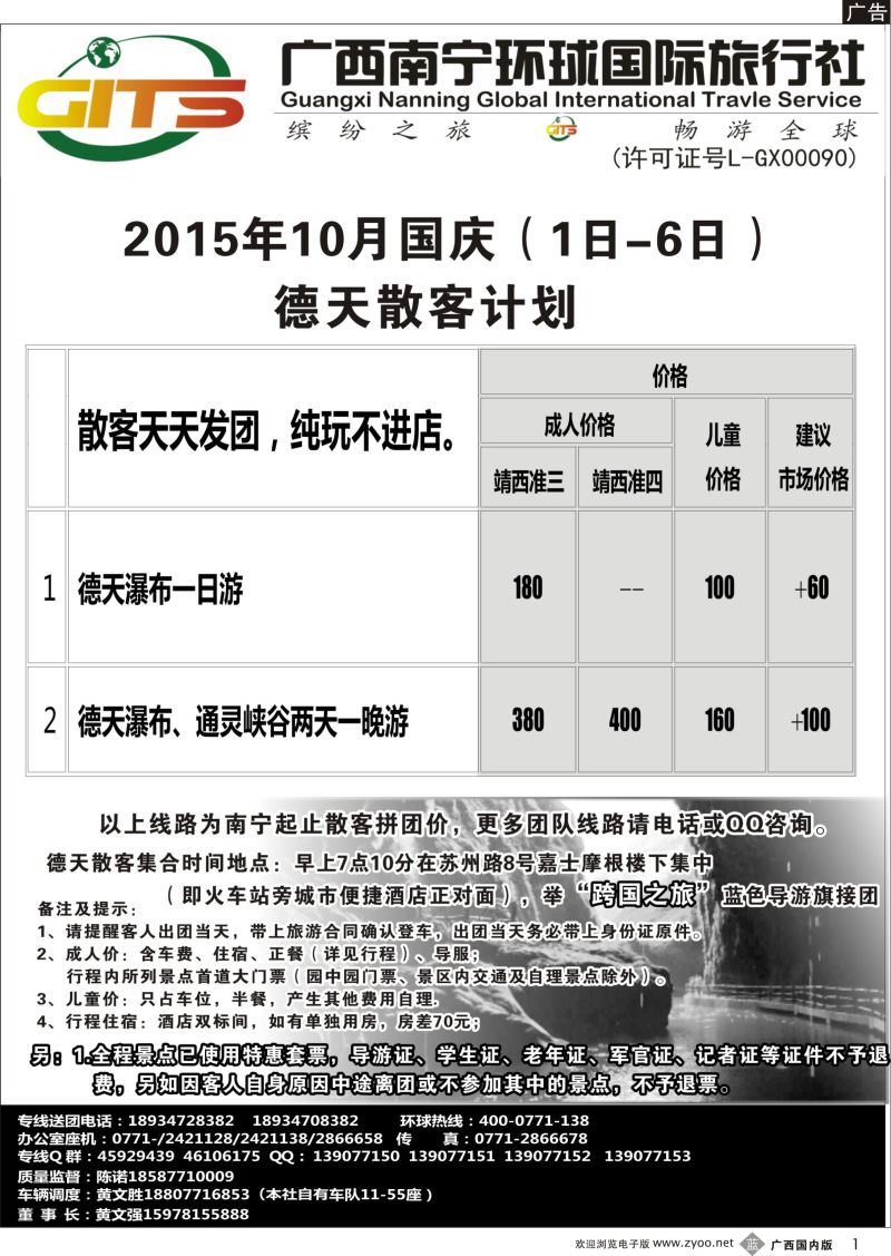 r01南宁环球—国庆区内散客计划