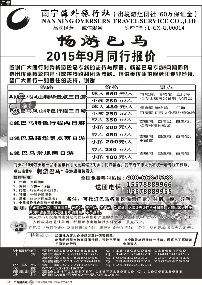 r14南宁海外—畅游巴马 